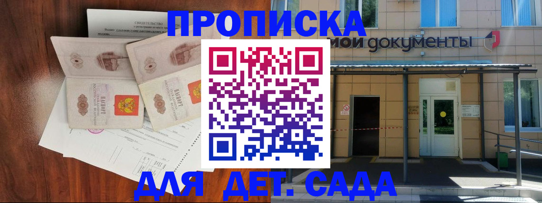прописка для школы в Обнинске