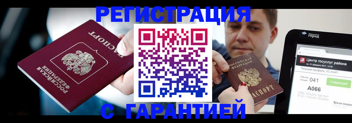 регистрация в Обнинске